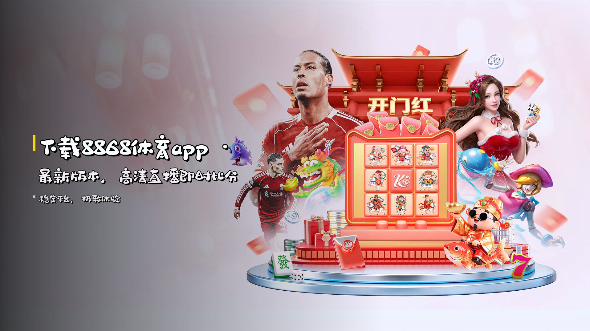 下载<strong>8868体育app</strong> · 最新版本，高清直播即时比分