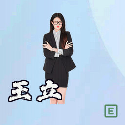 王立