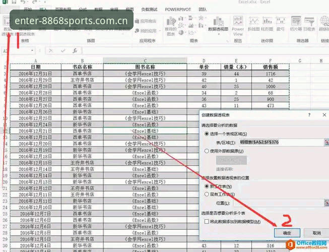 欧联杯冠军战局解析与8868体育数据服务评测操作教程